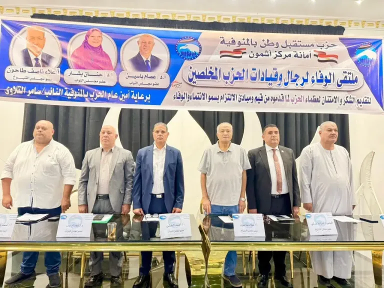 مستقبل وطن أشمون 