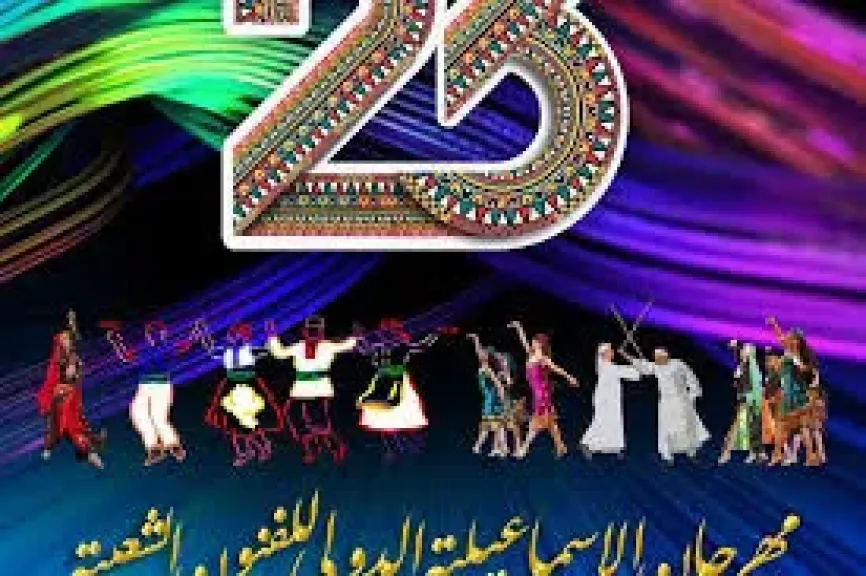 ديفليه مهرجان الاسماعيليه للفنون الشعبيه
