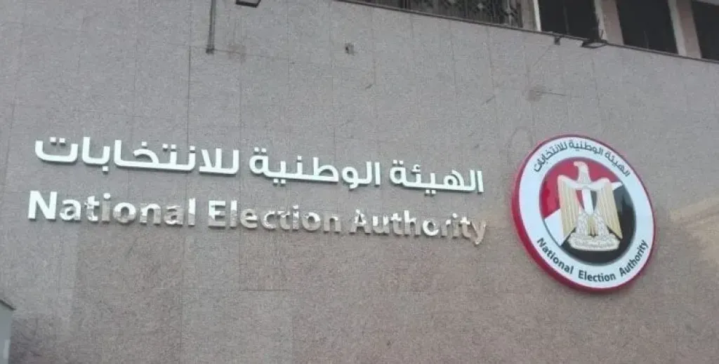 الهيئة الوطنية للانتخابات