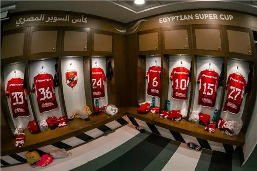 غرفة خلع ملابس الأهلي