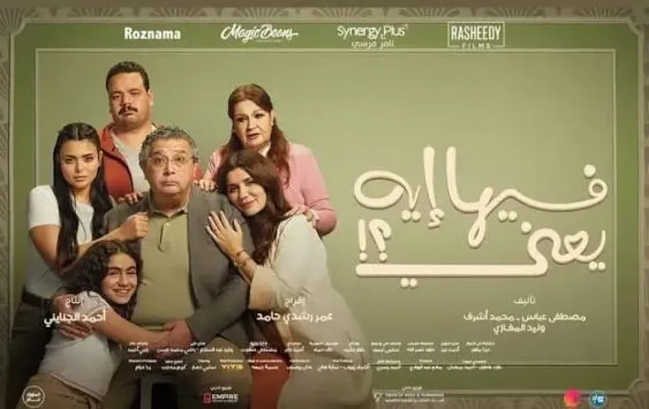 فيلم فيها ايه يعني