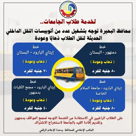 خدمة طلاب الجامعات