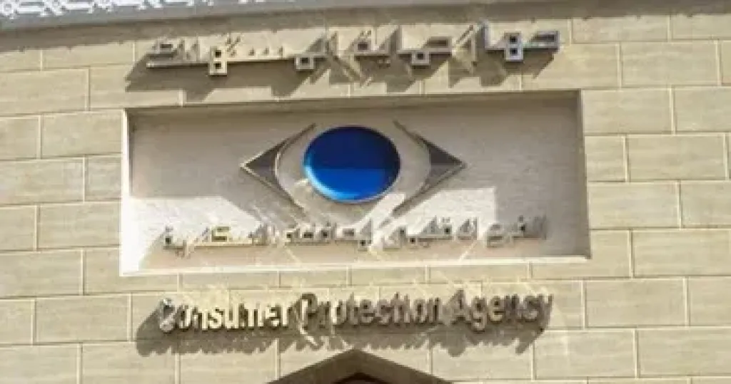 جهاز حماية المستهلك  