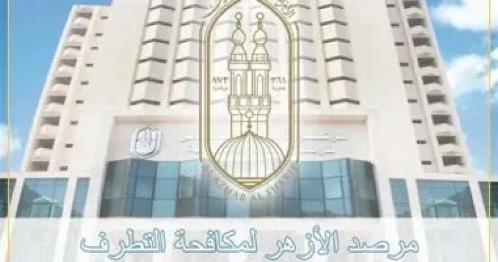 مرصد الأزهر 