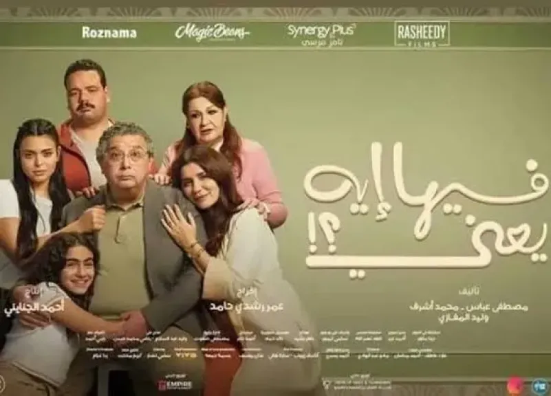 فيلم فيها ايه يعني؟!