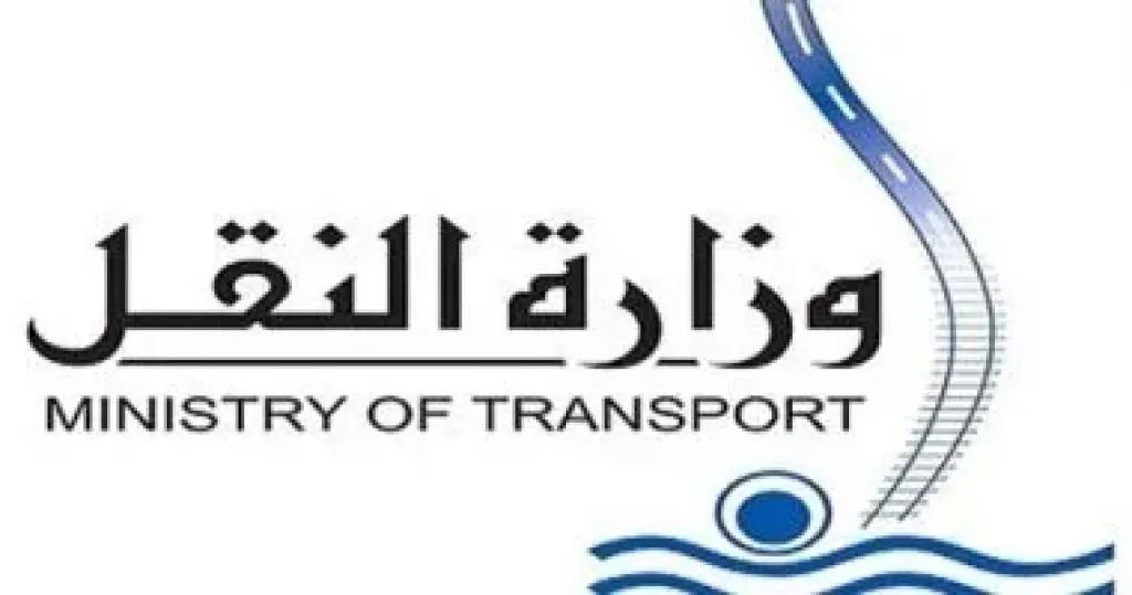 وزارة النقل 
