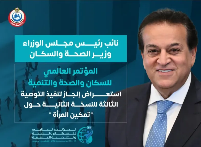 وزير الصحة
