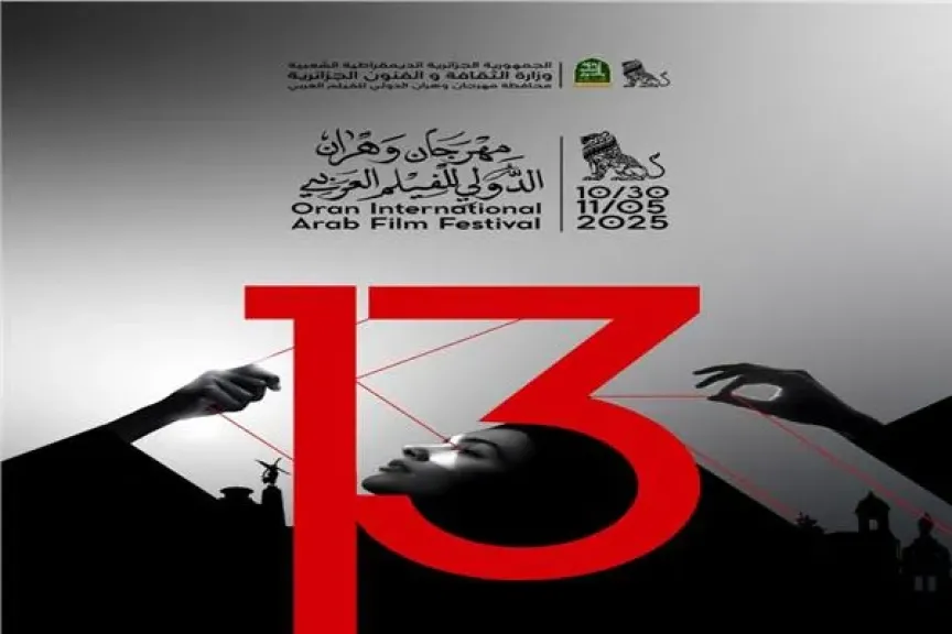 مهرجان وهران الدولي للفيلم العربي