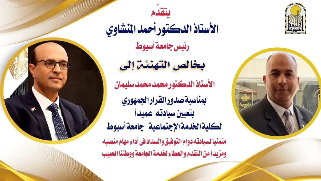 تهنئه من رئيس جامعة 