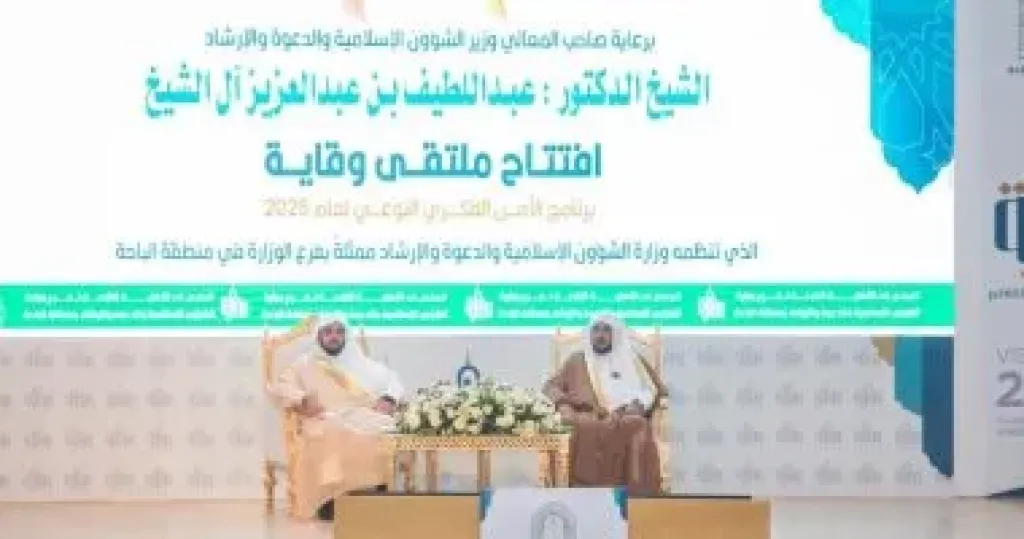 ملتقى وقاية 