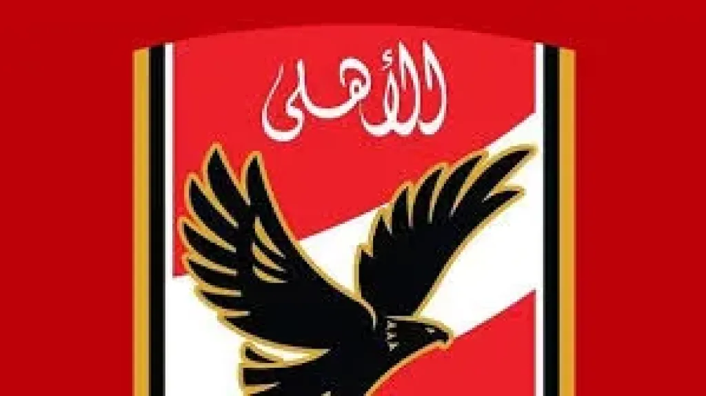 الاهلي