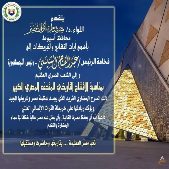جانب من التهنئة 