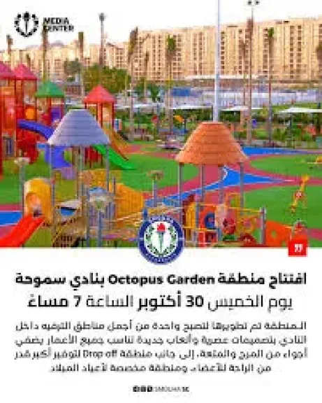 نادى سموحه الرياضى بالاسكندريه