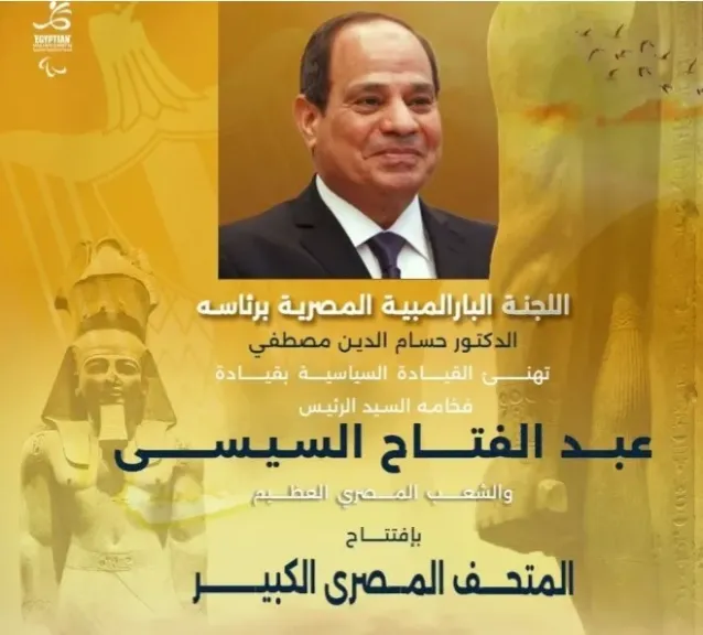 اللجنةالبارالمبية 