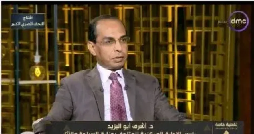 الدكتور أشرف أبو اليزيد رئيس الإدارة المركزية للمتاحف بوزارة السياحة والآث