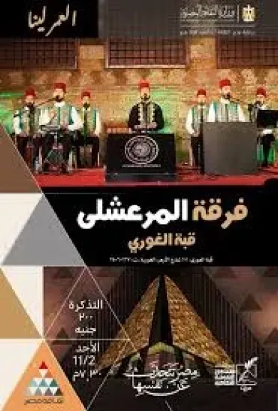 فرقه المرعشلى