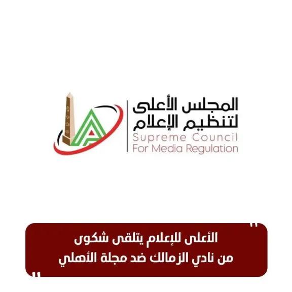 المجلس الاعلي لتنظيم الاعلام