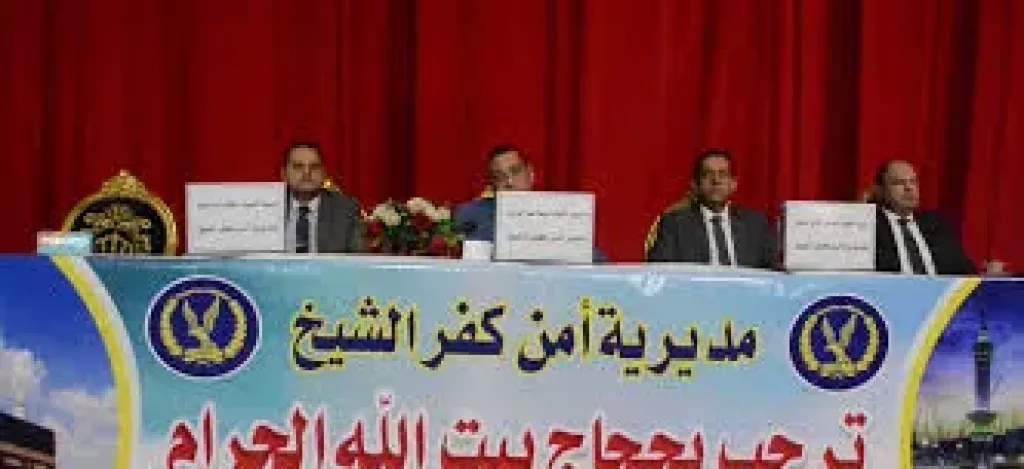 قرعه الحج القادم بجامعه كفر الشيخ