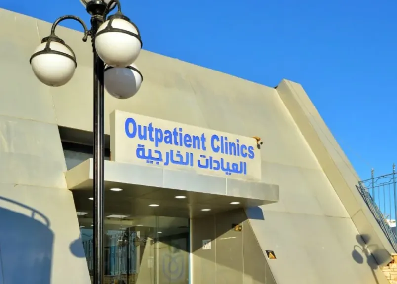 العيادات الخارجية