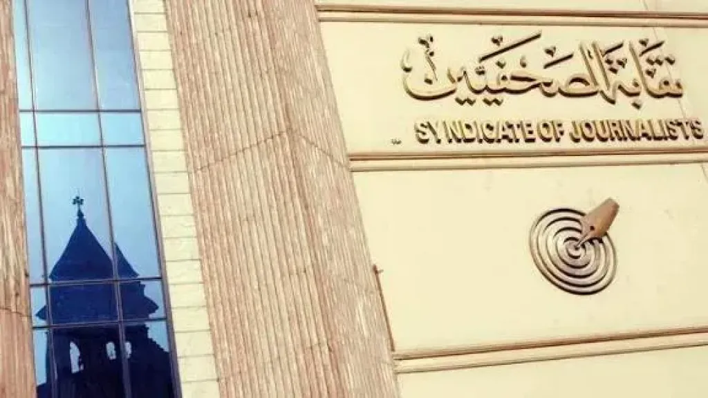 بنقابة الصحفيين