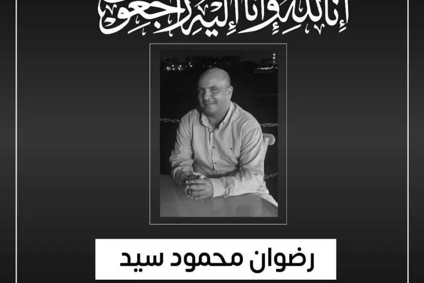 نعى وزارة الصحة