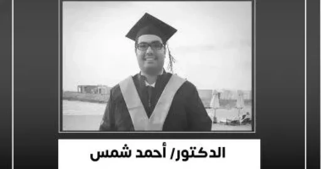 الدكتور أحمد شمس