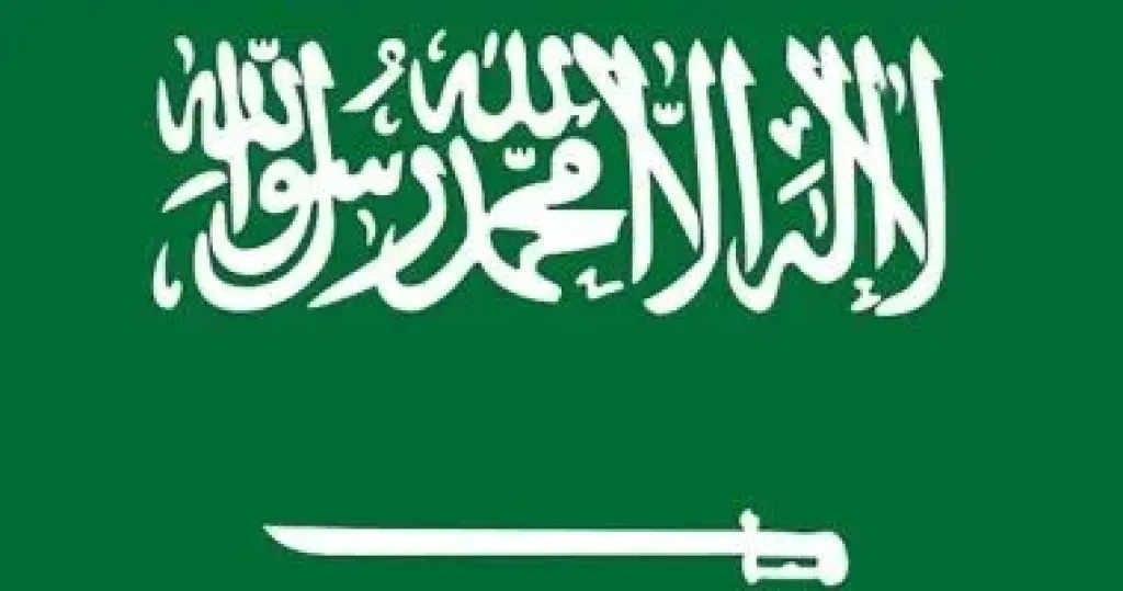 السعودية 