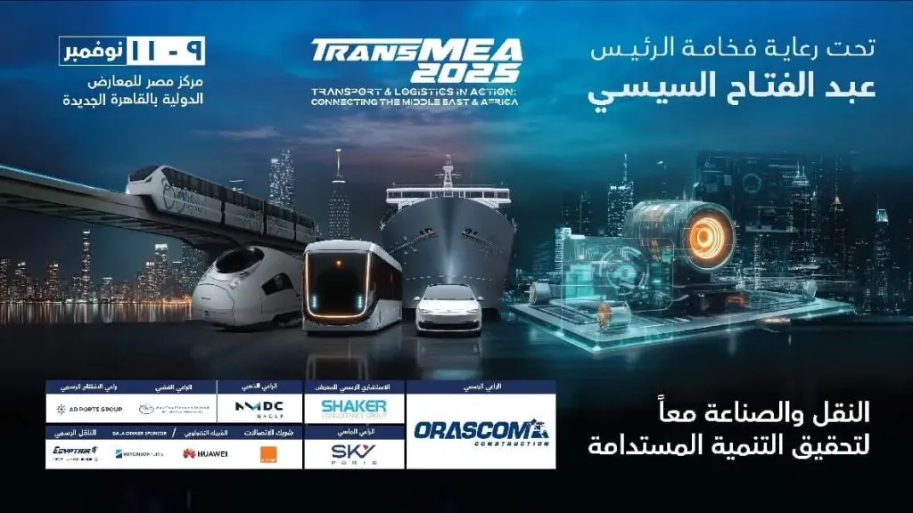 معرض النقل الذكي 