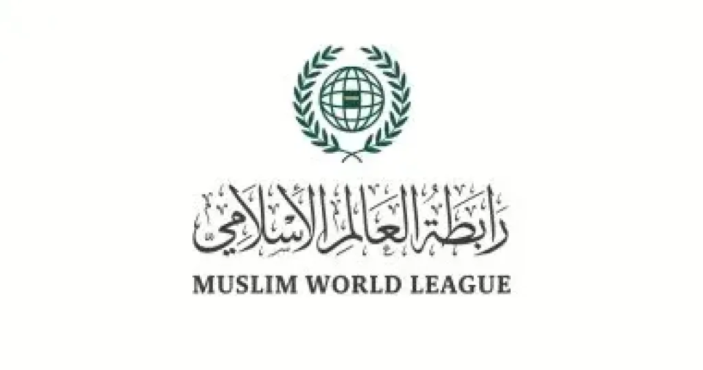 رابطة العالم الاسلامى  
