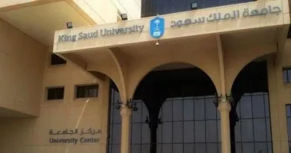 جامعة الملك سعود