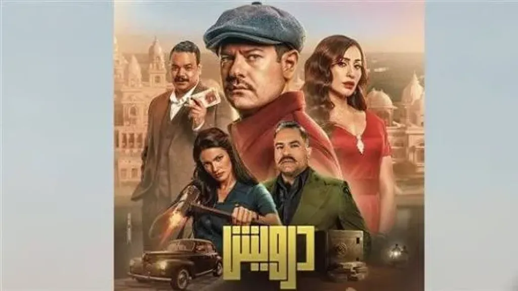 فيلم درويش