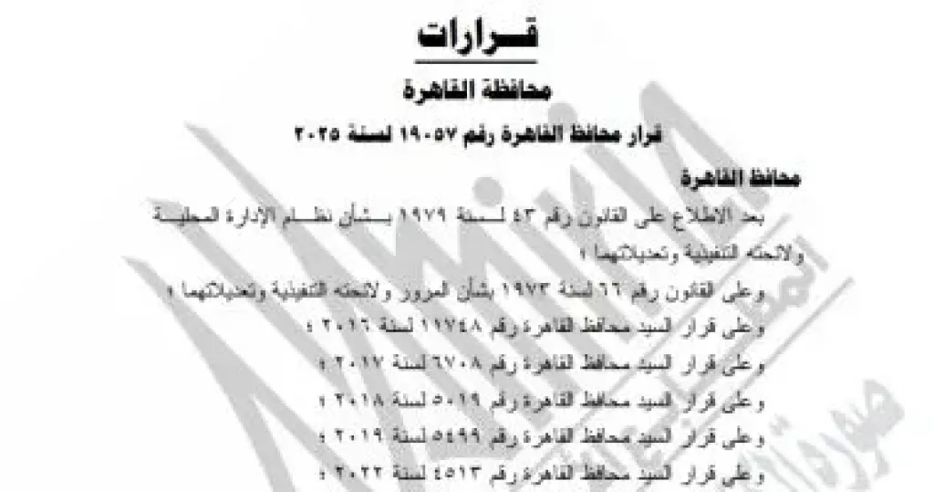 الجريدة الرسمية تنشر قرار محافظ القاهرة بتعديل تعريفة ركوب أتوبيسات النقل العام