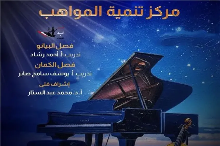 مركز تنمية المواهب