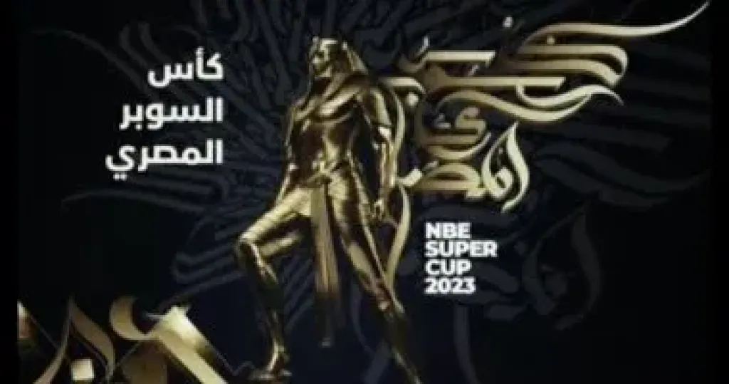 كاس السوبر