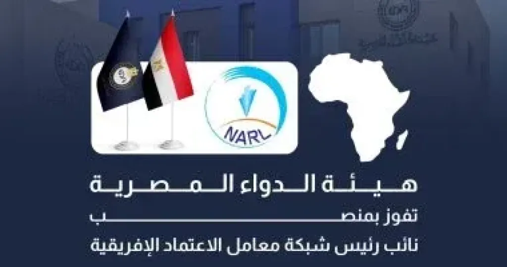 هيئة الدواء