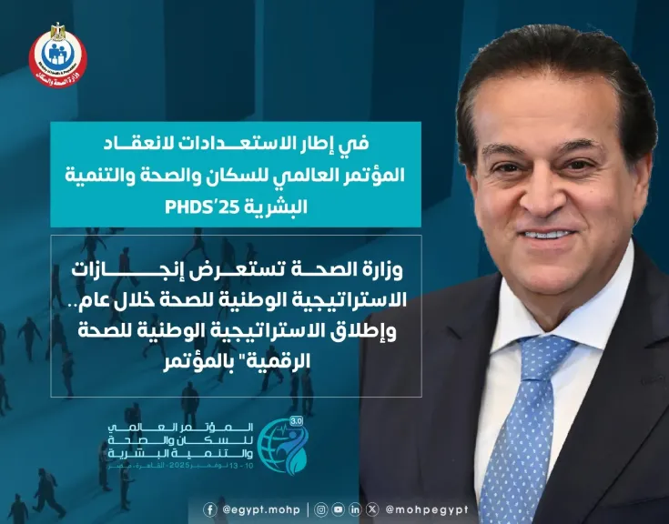 النسخة الرقمية -مؤتمر PHDC’25