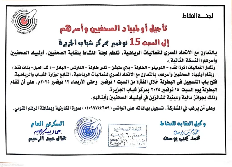 اوليمبياد الصحفيين
