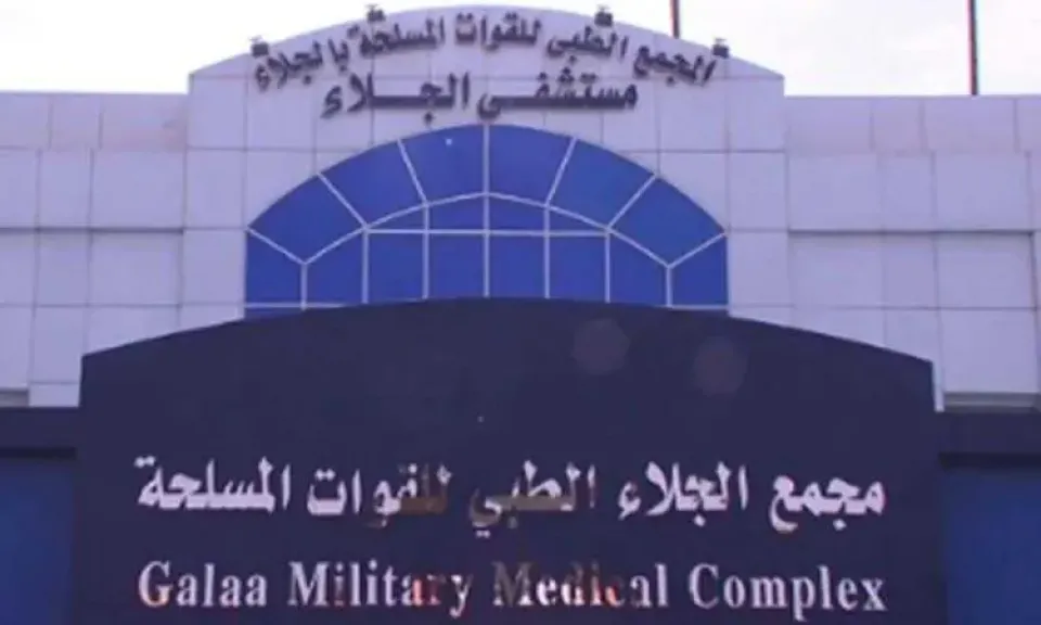  مجمع الجلاء الطبى