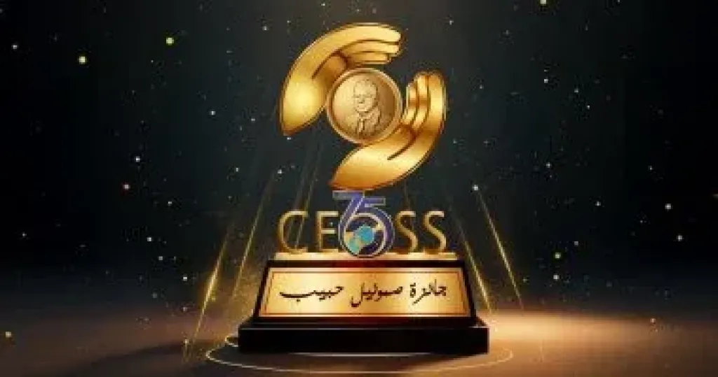 جائزة صموئيل حبيب