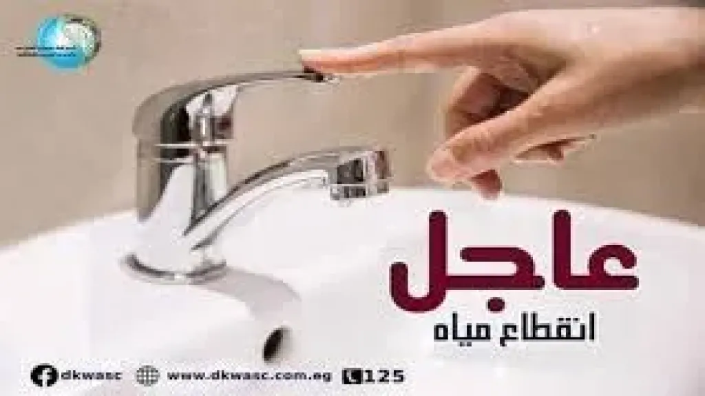 مياه الدقهليه