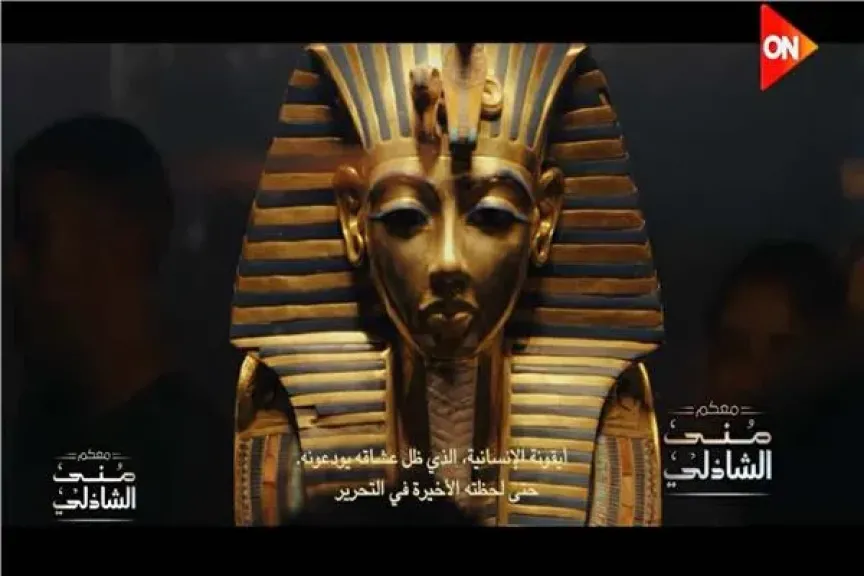 قناع توت عنخ آمون في المتحف المصري الكبير