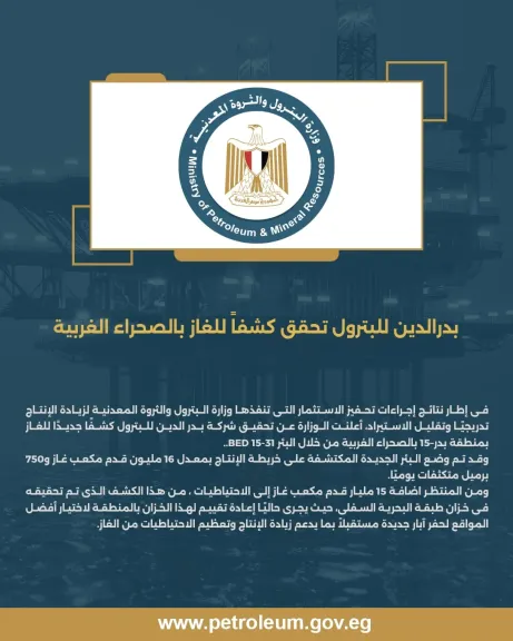 كشفاً للغاز بالصحراء الغربية