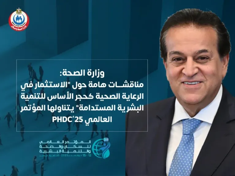 وزير الصحة 