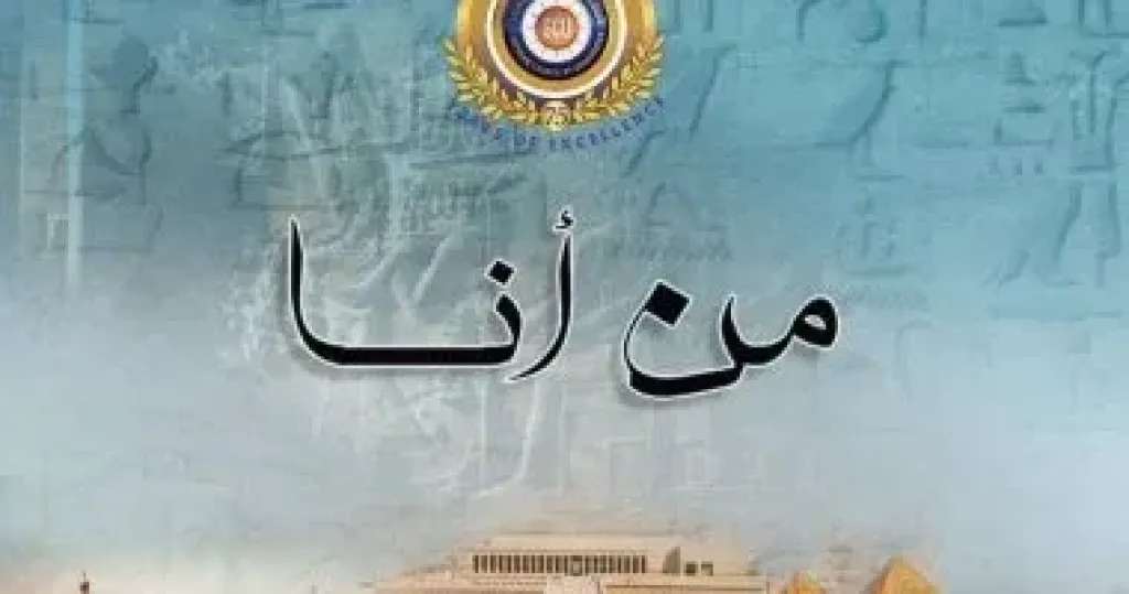 كتيب من أنا