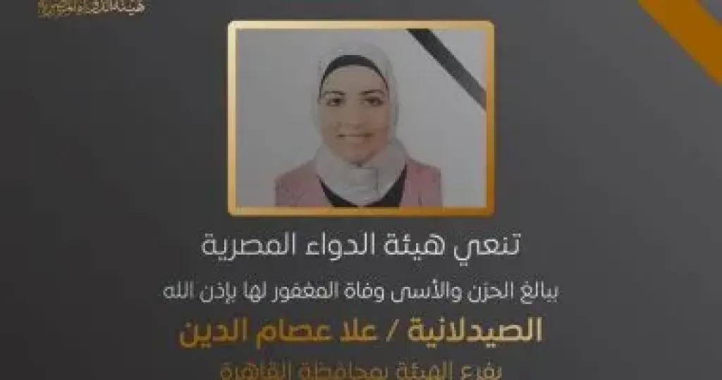 مفتشة فرع القاهرة  