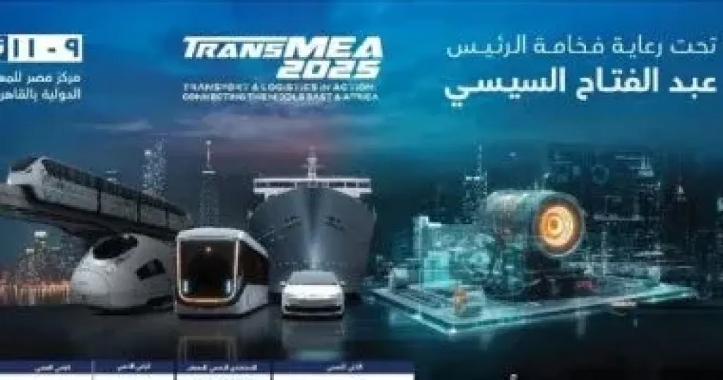  معرض النقل الدولي
