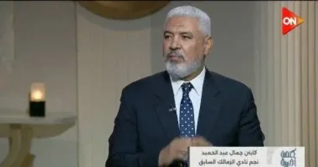 جمال عبد الحميد