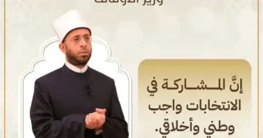 وزير الاوقاف 