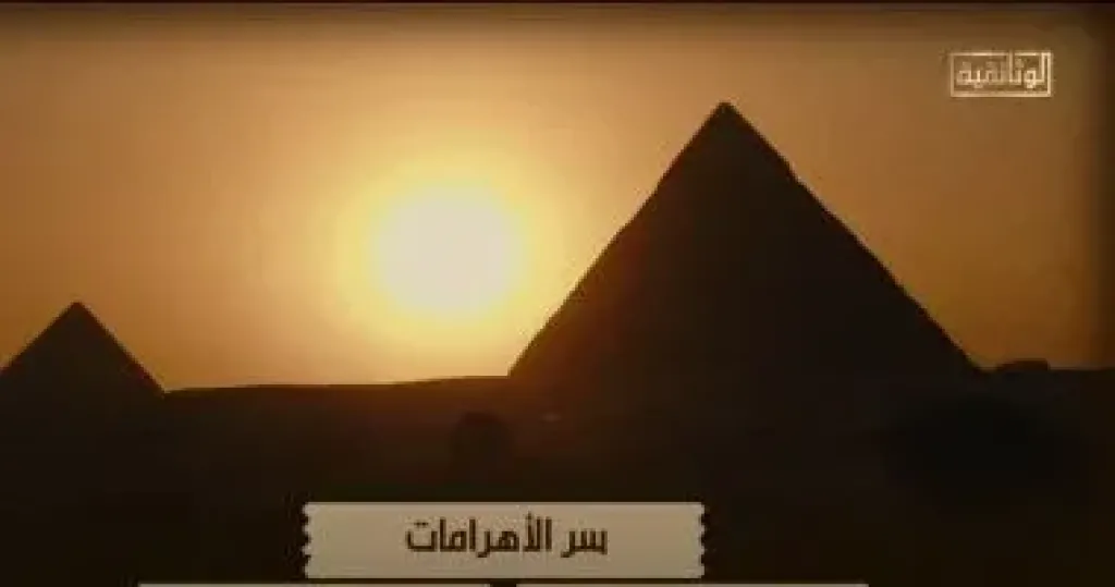 الأهرامات 