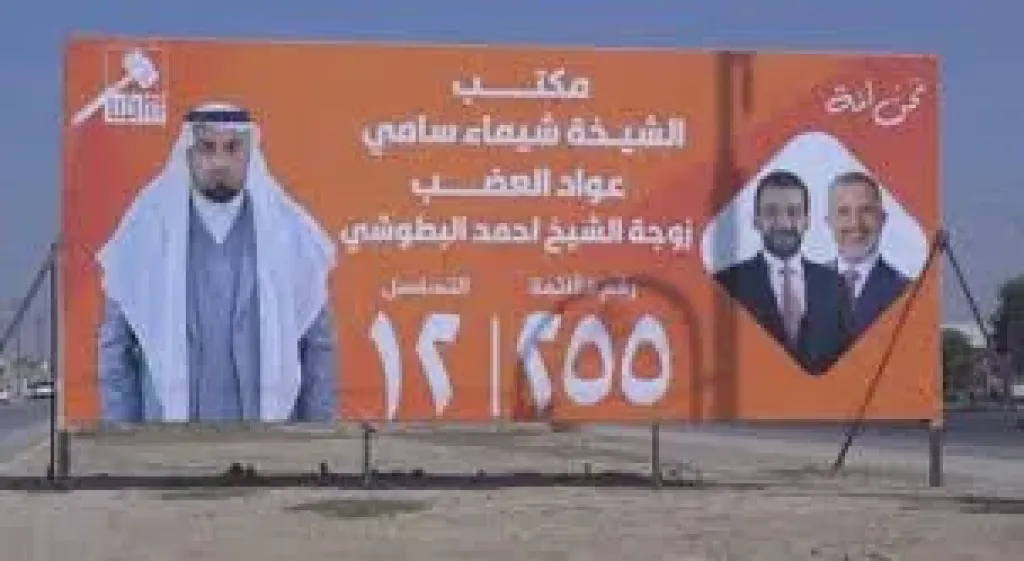 زوج عراقي يظهر في ملصقات انتخابية خاصة بزوجته